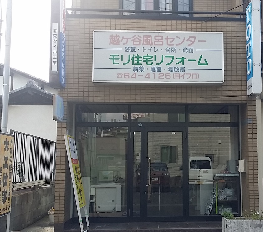 森タイル工業